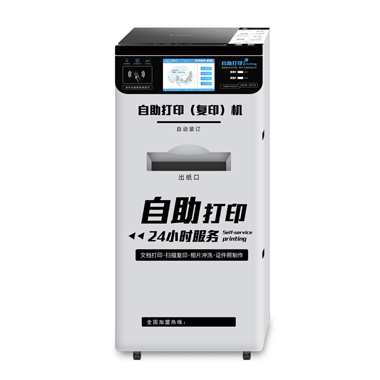 自助打印機